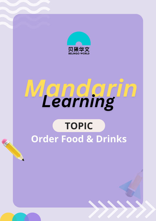 Mandarin Learning Topic – Order food & Drinks