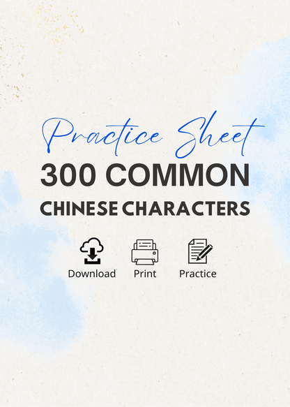 [Writing] 300 Common Chinese Characters Practice Sheet PDF