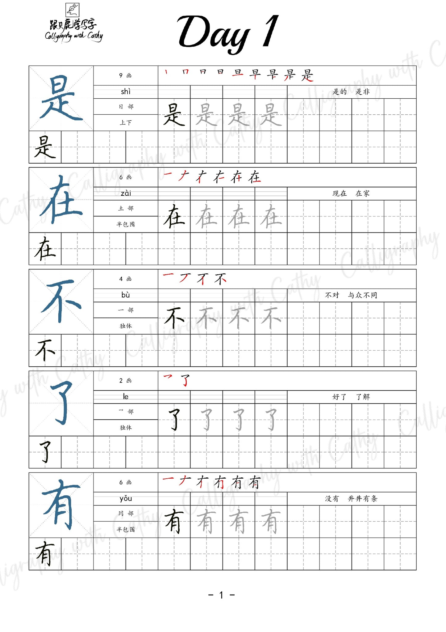 [Writing] 300 Common Chinese Characters Practice Sheet PDF