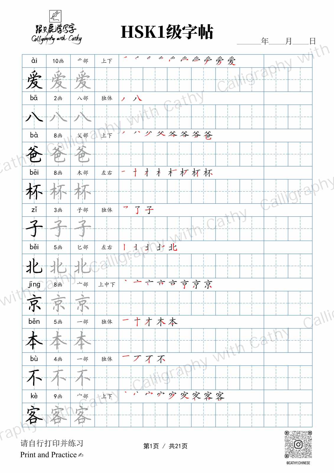 Writing] HSK 1-4 Vocabulary Practice Sheet PDF(1510