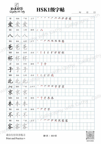 [Writing] HSK 1-4 Vocabulary Practice Sheet PDF(1510 Characters)