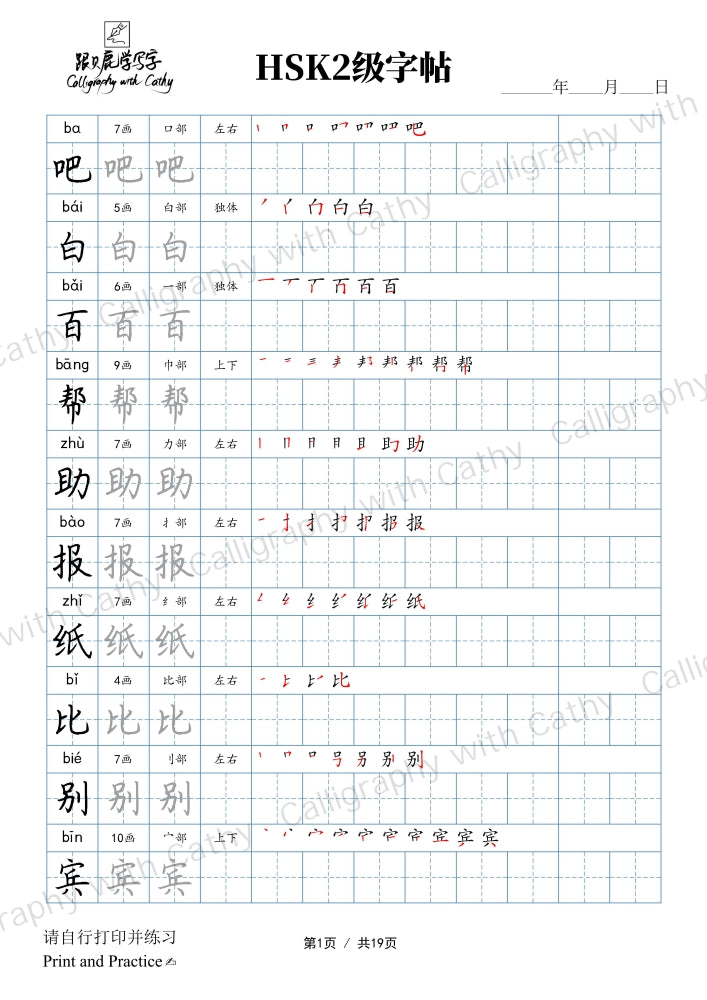 Writing] HSK 1-4 Vocabulary Practice Sheet PDF(1510