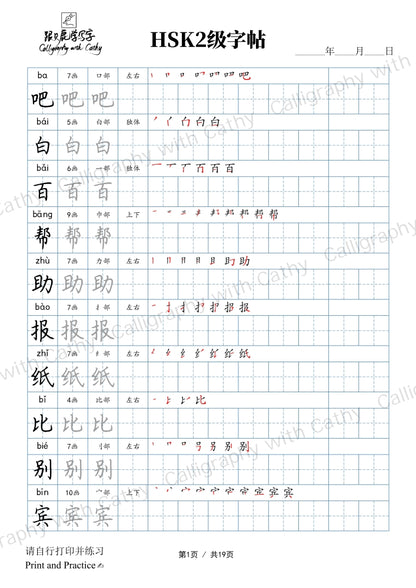 [Writing] HSK 1-4 Vocabulary Practice Sheet PDF(1510 Characters)