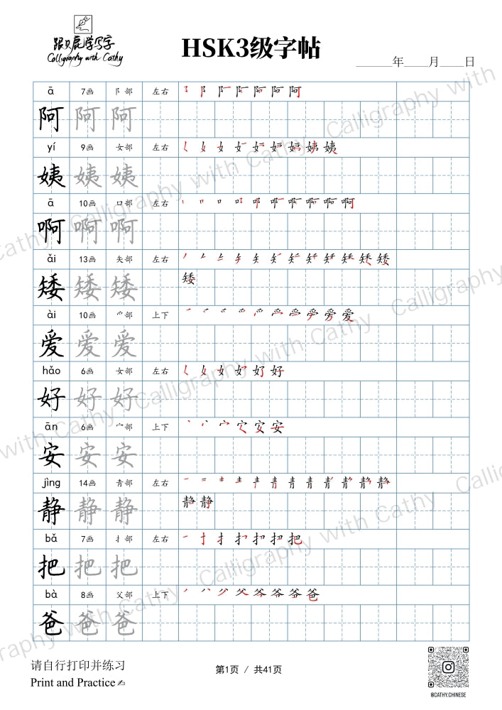 Writing] HSK 1-4 Vocabulary Practice Sheet PDF(1510