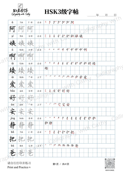 [Writing] HSK 1-4 Vocabulary Practice Sheet PDF(1510 Characters)