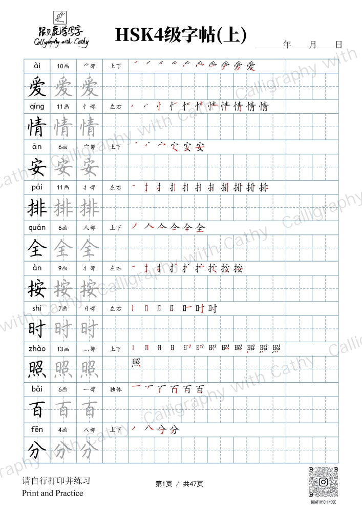 Writing] HSK 1-4 Vocabulary Practice Sheet PDF(1510