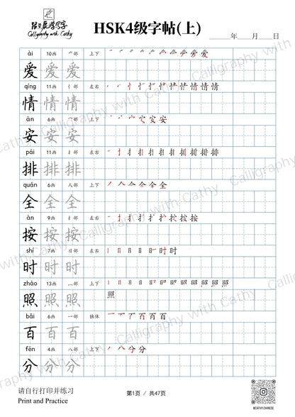 [Writing] HSK 1-4 Vocabulary Practice Sheet PDF(1510 Characters)
